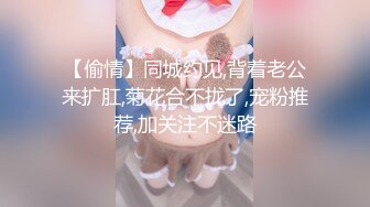 【新片速遞】性感CD小妖❤️-唐小月-❤️最终还是GHS了，户外公园露出，心里好紧张~ 