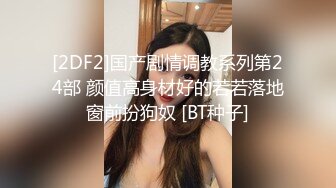 百人斬約雙馬尾制服嫩妹吃完漢堡吃雞巴撅臀抽插＆苗條蘿莉洗完澡穿女僕情趣沙發蒙眼口交連幹兩炮 720p