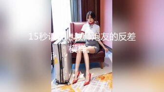 被乞丐轮上的漂亮女高中生