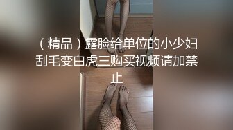 直击换妻爱好者的内心【娇娇妻】淫荡老婆让绿帽老公找男人操她，越多越好，眼镜 反差 淫语 绿帽 露脸，太绝了 (3)