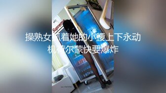 【雲盤不慎泄密】冒充經紀人忽悠想當模特的美女各種姿勢展示她的身材 最重要的是要撥開鮑魚看小B 外表清純原來內心風騷無比 原版高清