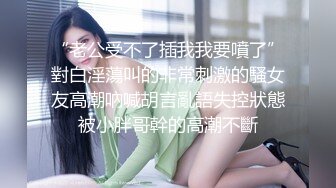 【极品淫娃媛媛性爱记】订婚前最后的疯狂 操粉无套被内射中出后继续玩穴高潮 首次尝试脸部无码 高清1080P原版无水印