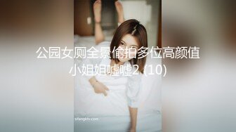   91沈先森深夜大长腿舞蹈妹子，穿上黑丝撕裆翘起屁股摸逼，蹲着特写交大屌