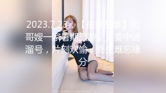 专约良家大神『jaacckk999』最新流出❤️大一学妹 小护士 实习空乘 众多骚婊 羡慕大神的钞能力和渠道，夜夜做新郎02成都学妹 (8)