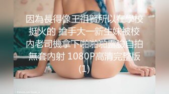 洛麗塔【网曝热门事件制服萝莉】河南实验中学眼镜萝莉史上最全性爱甄选 穿着校服吃鸡做爱啪啪 完美露脸 校服性爱篇 (2)