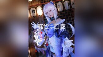 【小奴】靠脸吃饭被金主捆绑SM各种调_教啪啪肛交 ~附聊天记录露脸才是王道！大三拜金学妹