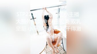 『唐伯虎』专约少女萝莉大神极品嫩妹魅惑红丝配性感红肚兜，边操娇嫩小穴边玩弄小菊花，小反差婊一个！