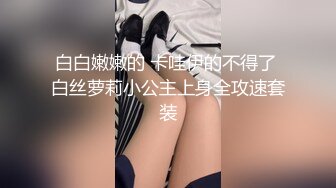  甜美颜值少女！年纪不大超会玩！干净嫩穴道具自慰，振动棒抽插高潮喷水