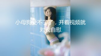 真实（潮汕）出租房艹少妇（2）