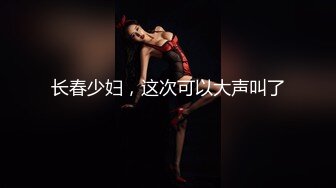 顶级女神 乳房坚挺 圆润的屁股 粉嫩的美穴 约网友无套啪啪~精子射嘴里最新第七更 (2)