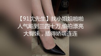 “好想被爸爸的鸡巴肏，下面一直在流水”超嗲呻吟声，各种淫语，在校极品反差女神 (9)