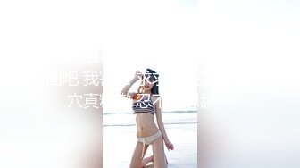 穷人女神富人母狗，推特超高颜值极品空姐【林绾绾】SVIP门槛1888福利，啪啪调教深喉毒龙被脚踩骚穴，母狗属性拉满了 (1)