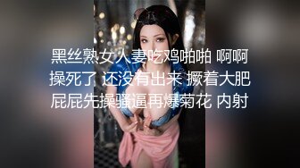 【新片速遞】 女仆装大奶美眉吃鸡无套后入蜜桃臀 肉棒在我紧密骚穴里还没抽插几分钟就被我夹内射了 射的可真多 