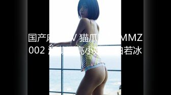 国产麻豆AV 猫爪影像 MMZ002 淫蕩漂亮小姨子 白若冰