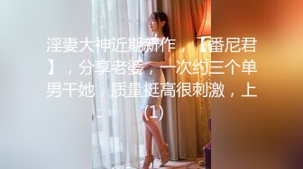 【新片速遞】 甜美小姐姐小鱼干！难得炮友操逼收费秀！肉感身材拨开内裤扣穴，舔骚逼按摩器震动，正入爆操爽翻[1.13G/MP4/02:17:18]