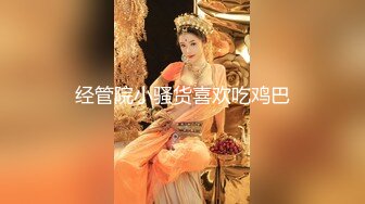 【新片速遞】   钢管舞女神台湾小飘飘，全程露脸大秀诱惑高跟情趣，激情艳舞揉奶玩逼自己抠好刺激，扭动骚臀刺激狼友好骚啊[1.04G/MP4/58:14]