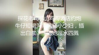 学生妹探花田伯光❤️酒店约炮女神级 高颜值大学生