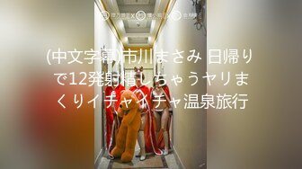 熱門SPOP舞蹈工作室加密破解版，極品身材白皙女神【麗莎】露逼露奶情趣裝頂胯搖擺挑逗，大長腿陰毛超級性感～原版高清 (6)