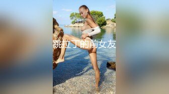 周末假期身材苗條饑渴留學妹與大洋吊男友居家瘋狂嗨皮 主動吃雞巴張開雙腿無套輸出內射 原版高清