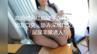 STP33105 【最佳绝活??少女】Cola酱? 萌妹玩活淫穴醒酒 淫媚口交小舌缠绕吸吮 女上位嫩穴吞没阴茎 极致慢摇抽干精髓 爆射子宫 VIP0600