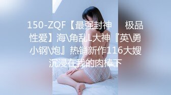 5/22最新 华裔海外留学生情趣饥渴尤物前后被塞满榨汁潮吹不断VIP1196