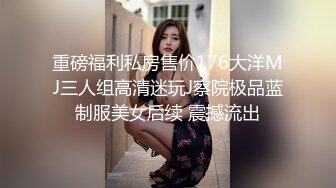 1/8最新 御姐范极品气质美女高价援交大屌男VIP1196