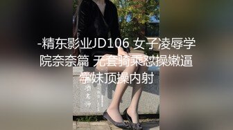 【核弹 爆乳女神】91情深叉喔 尾随劫色极品爆乳女主播 束缚炮机凌辱失禁潮吹 爆操湿淋小穴 梅开二度内射精壶