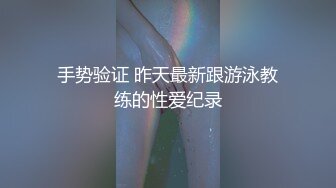 大学生情侣开房偷拍，身材正点，长发飘飘，激情做爱的大奶直摇，美乳粉嫩极品，真实呻吟刺激挑逗