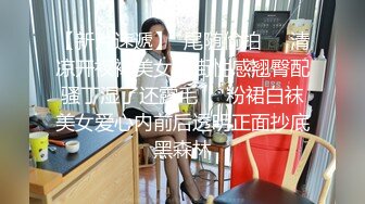 【新片速遞】  商场女厕近距离偷窥JK裙妹子的极品小嫩鲍