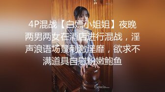 《SM调教✅臀控必享》电_报群最新流出大神【宇轩】的淫荡骚妻母G私拍各种性事第三季~扩张异物插入3P肛交各种极限操作 (12)