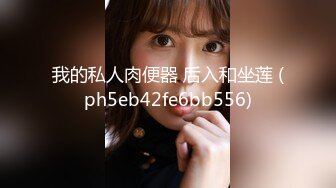 美女把闺蜜分享给老公啪啪操逼 两个美女姐妹花一起插入