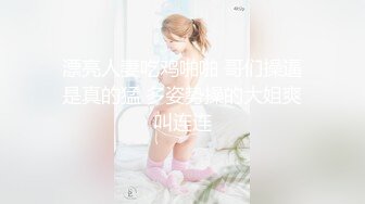 【某某门事件】抖音55W粉丝反差婊DJ跟同厂牌潮流小伙4p视频流出,一边被操还一边问你射了没？ (2)