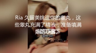 《硬核秘重磅极品》真Q实D折磨凌R女N！推特长春SM大神【万磁王】私拍性福日记~各种啪啪调J露脸高颜反差婊