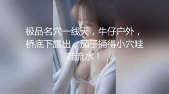 极致性爱视觉盛宴！推特洗脑约炮大神【Bigfan13】爆肏逃课出来约会的反差女大学生，被干的高潮不断尖叫不停