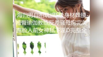 《精品泄密情侣私拍》反差婊E奶旅美留学生荷慧恋上大洋屌男友各种日常紫薇啪啪露脸自拍