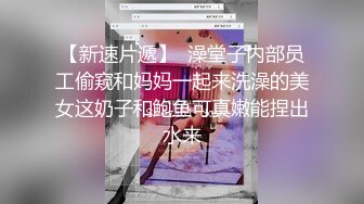 【极品反差婊】❤️反差婊小护士❤️极品身材奶子坚挺，看日本AV意犹未尽，高潮喷水，叫床声超骚！