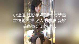 小逗逗 性感学妹制服 薄纱蕾丝情趣内衣 迷人的丽质 曼妙苗条身姿明艳动人