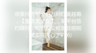 很像抖音那个百万网红蔓越莓，【蜜桃美少女】，某平台签约模特，和男友全程露脸啪啪，属实很良心了V (6)