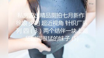 ★☆全网推荐☆★重磅推荐抖音网红转型【Eleven_xuan】小妹妹长得很漂亮清秀，不是那种油爆爆很风骚的，算是一股清流，浴室洗澡、露穴、脸穴2 (5)