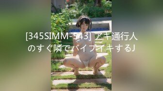 【国产版】[91KCM-156] 坏坏 化身大鸡巴猛操傲娇美女 91制片厂