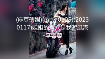 顶级女神高端性爱 推特172九头身无敌大长腿【LuckyQL777】超淫现场，大型群P淫乱性轰趴国内AV实录 (4)