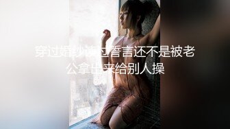 以淫为乐 人生赢家！有钱实力推特网红大神【泡妞】私拍，主约网红外围极品女郎，全程露脸各种花活3