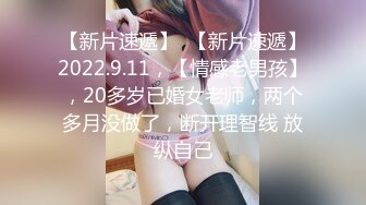 旗袍阿姨 · 唯美人妻 · 搁床上引流风骚，丝袜美腿诱惑，侄儿忍不住，和阿姨乱伦，大战三百回合 内射！