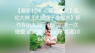 操00后大奶子骚逼