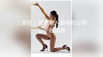 【新片速遞】清秀小妖-CD艾草❤️- 女厕所豹子胆露出，跪在边上自慰插菊花❤️牛逼克拉斯，无视旁人的存在，巅峰抽插！