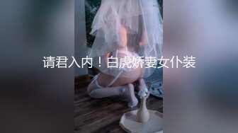 【新片速遞】  可爱桃桃性感展示，露脸好身材，站起来给狼友前后看，掰开逼逼给狼友看特写，揉捏奶子玩弄，听狼友指挥互动