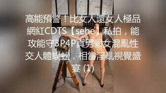 高能預警！比女人還女人極品網紅CDTS【sehe】私拍，能攻能守3P4P真男假女混亂性交人體蜈蚣，相當淫亂視覺盛宴 (1)