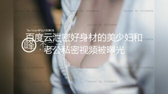 推特绝美颜值九头身丝袜高跟美腿名媛网黄主人的玩具「海绵宝宝」「小海绵」OF大尺度性爱私拍【第一弹】 (2)