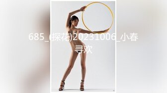 顶级尤物女神漂亮甜美，调戏比她小几岁的小鲜肉，主动女上内射