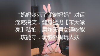 颜值身材都很不错的小污女在家让小哥调教啪啪直播大秀挣外快，揉奶玩逼掰开看特写，口交大鸡巴